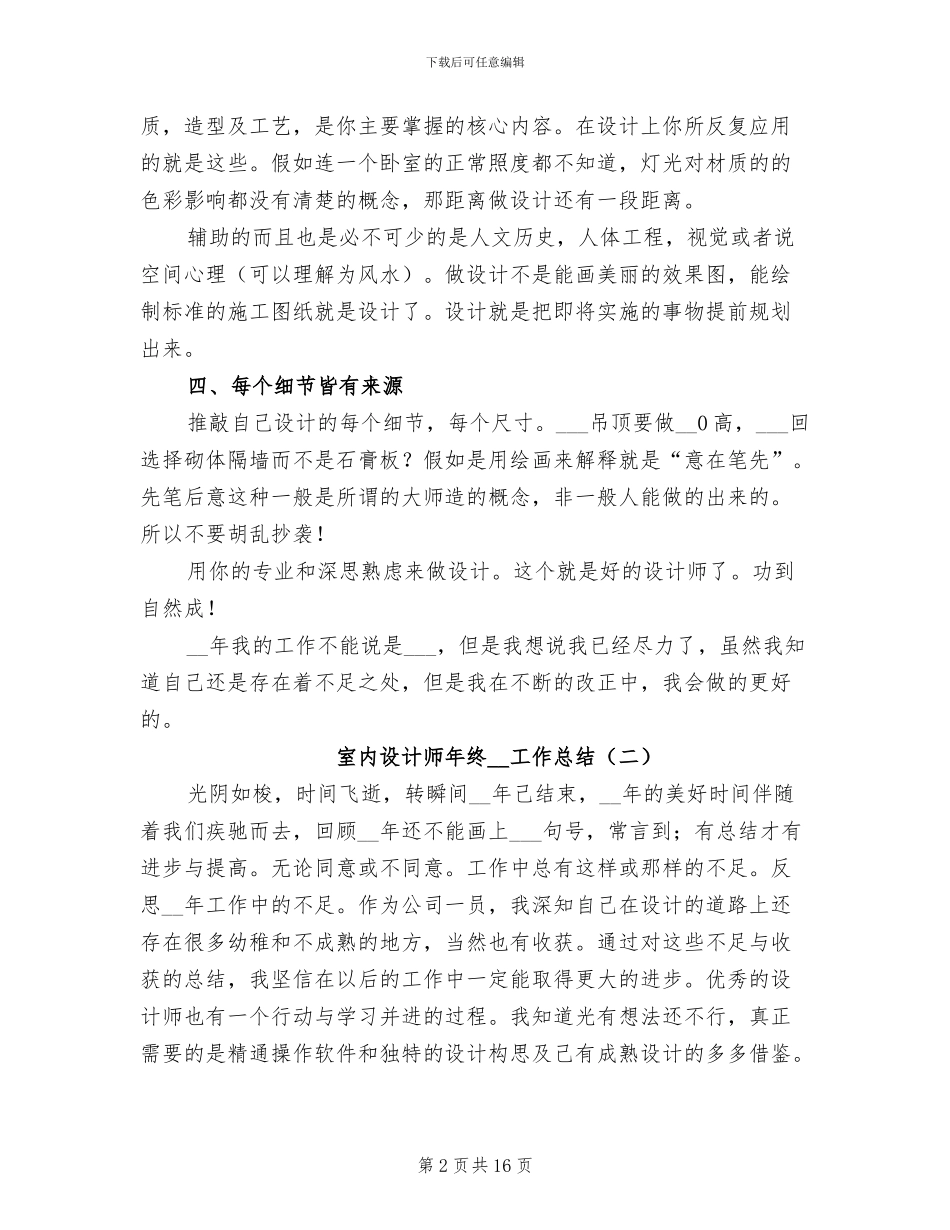 室内设计师年终2024年工作总结_第2页