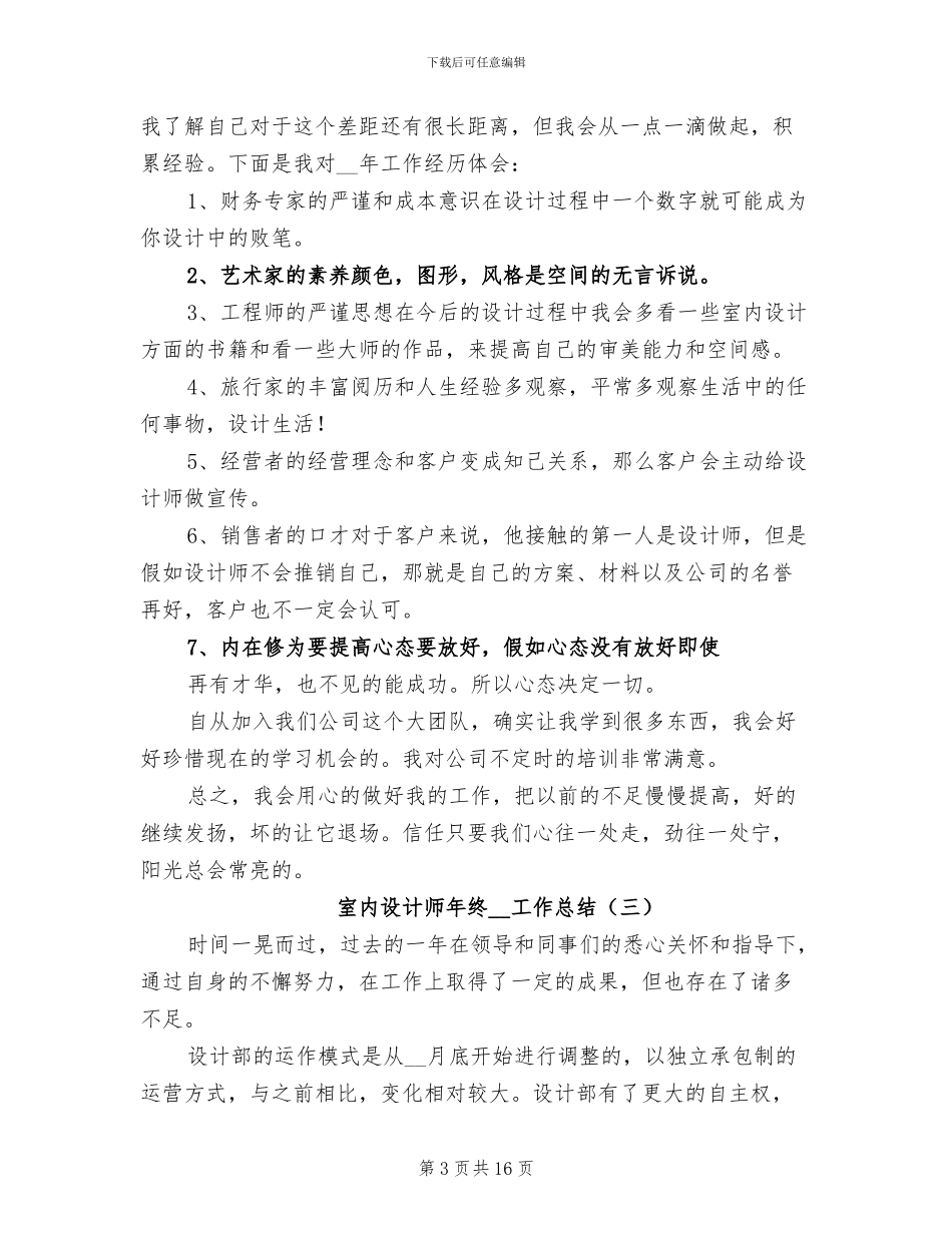 室内设计师年终2024年工作总结_第3页