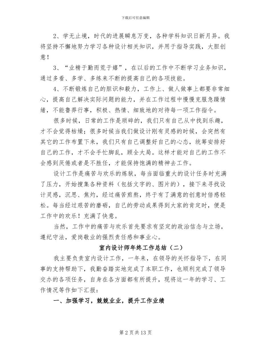 室内设计师年终工作总结2024_第2页
