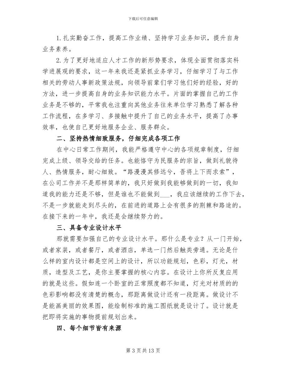室内设计师年终工作总结2024_第3页