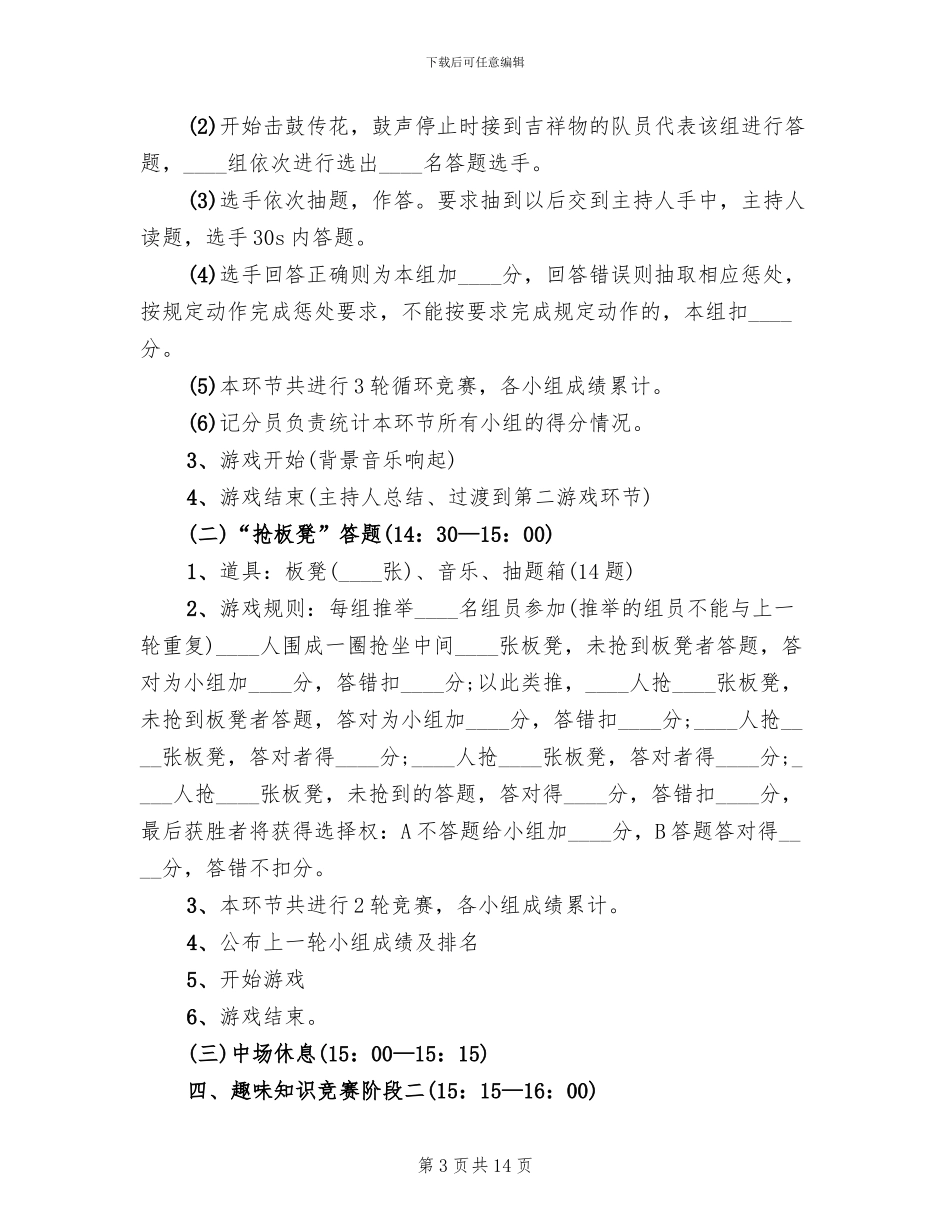 室内趣味活动方案_第3页