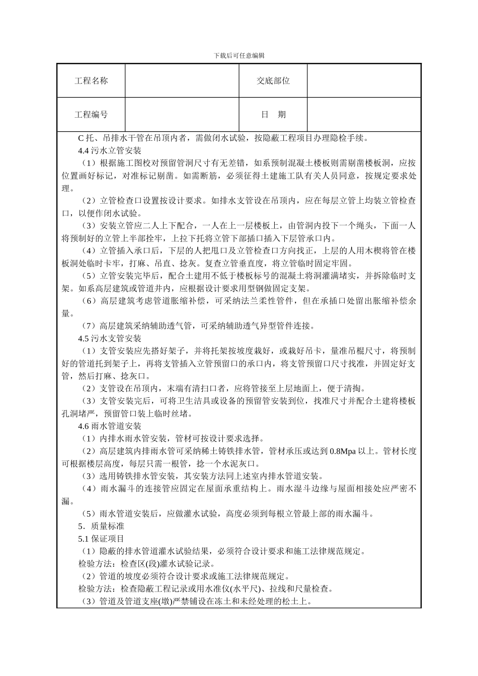 室内铸铁排水管道安装技术交底_第3页