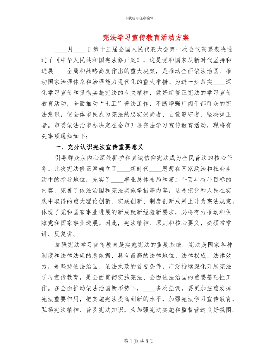 宪法学习宣传教育活动方案_第1页