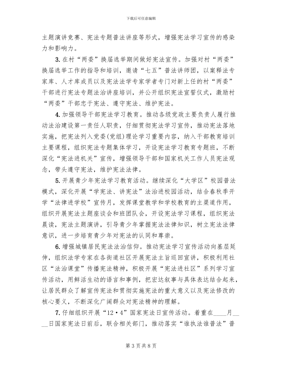 宪法学习宣传教育活动方案_第3页