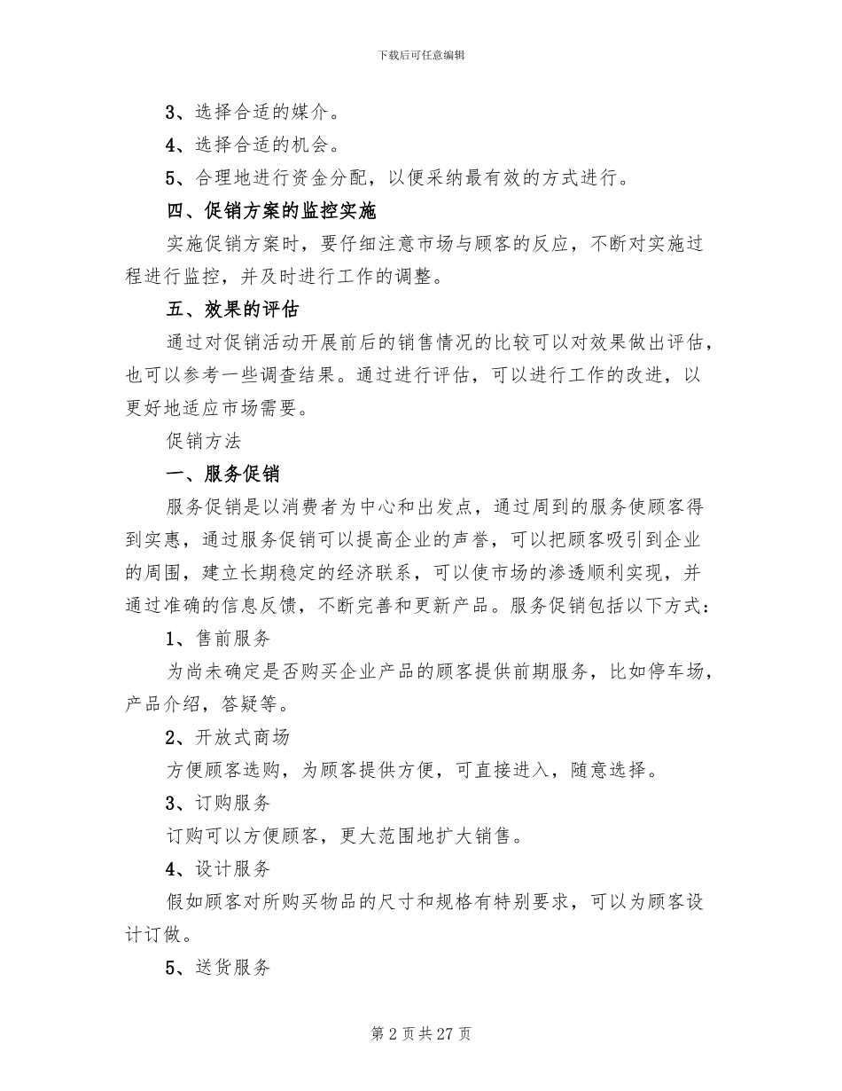 家具促销活动方案范本_第2页