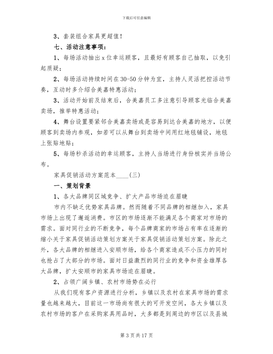 家具促销活动方案范本2024年(4篇)_第3页