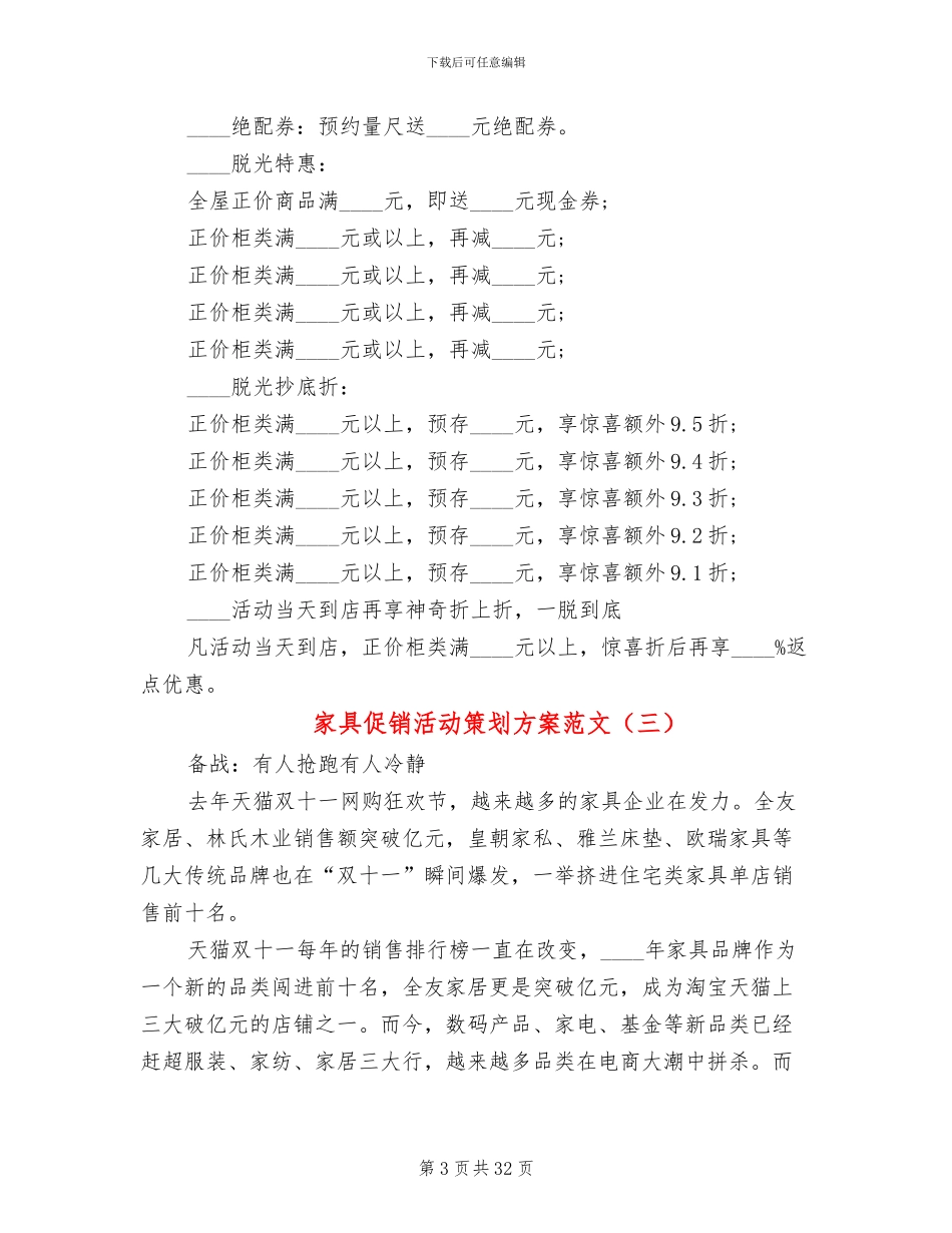 家具促销活动策划方案范文(10篇)_第3页