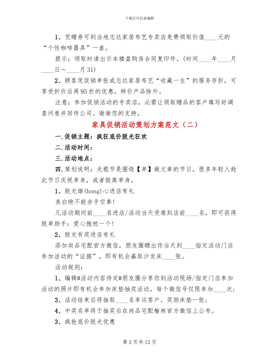 家具促销活动策划方案范文_第2页