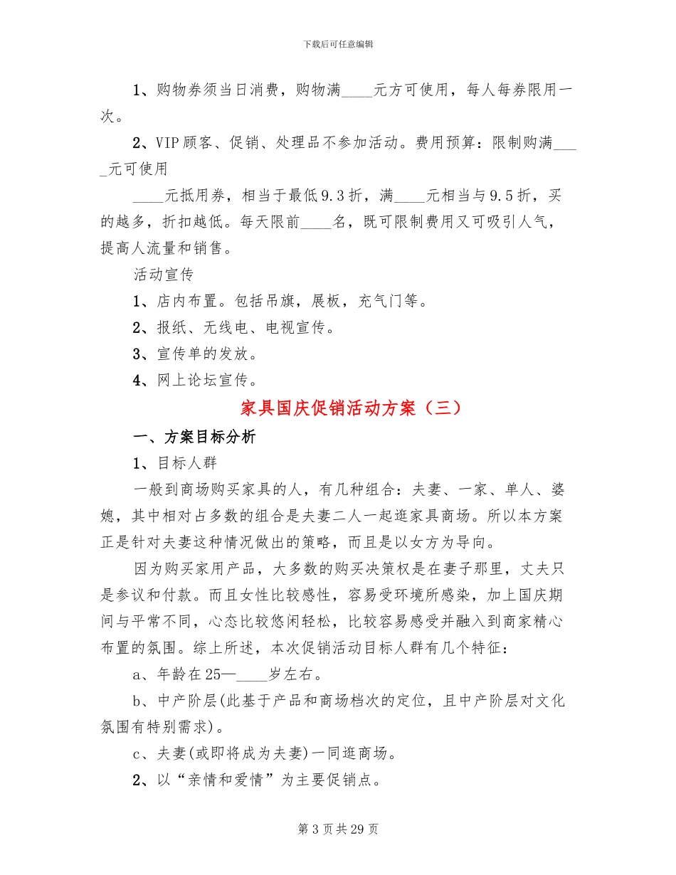 家具国庆促销活动方案(5篇)_第3页
