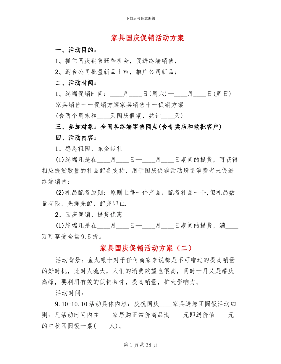 家具国庆促销活动方案_第1页