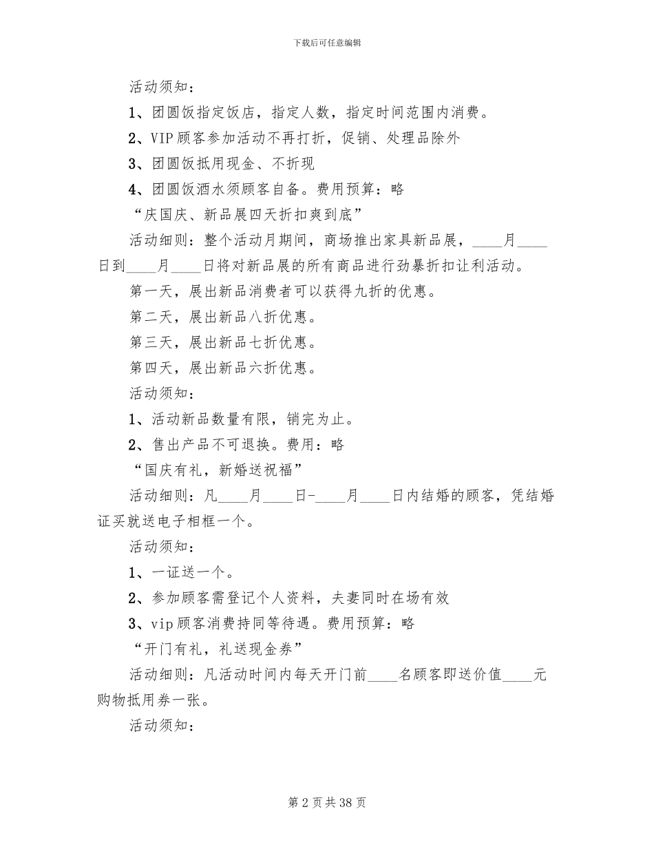 家具国庆促销活动方案_第2页