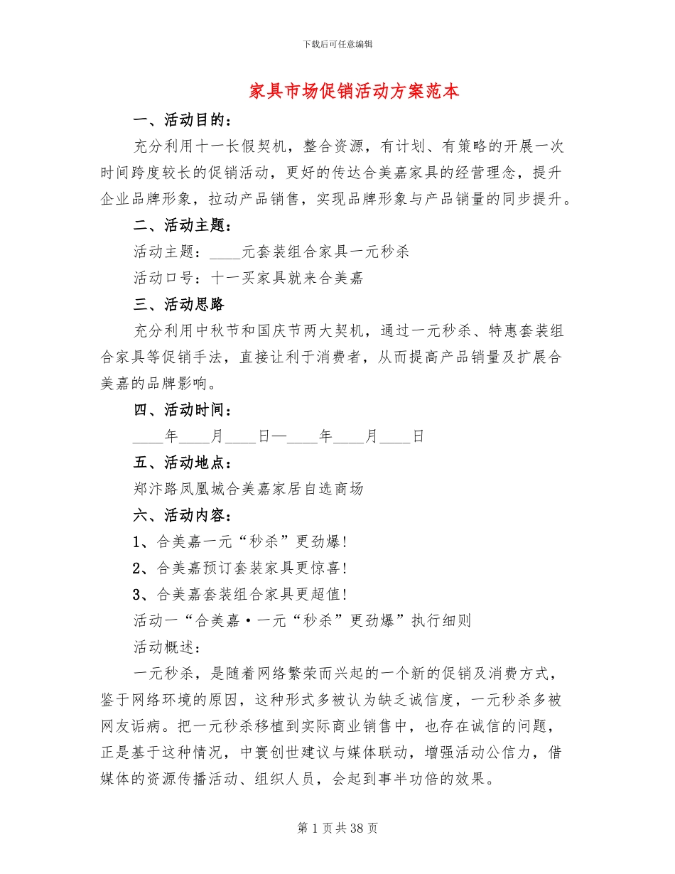家具市场促销活动方案范本_第1页
