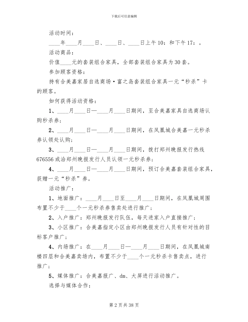 家具市场促销活动方案范本_第2页