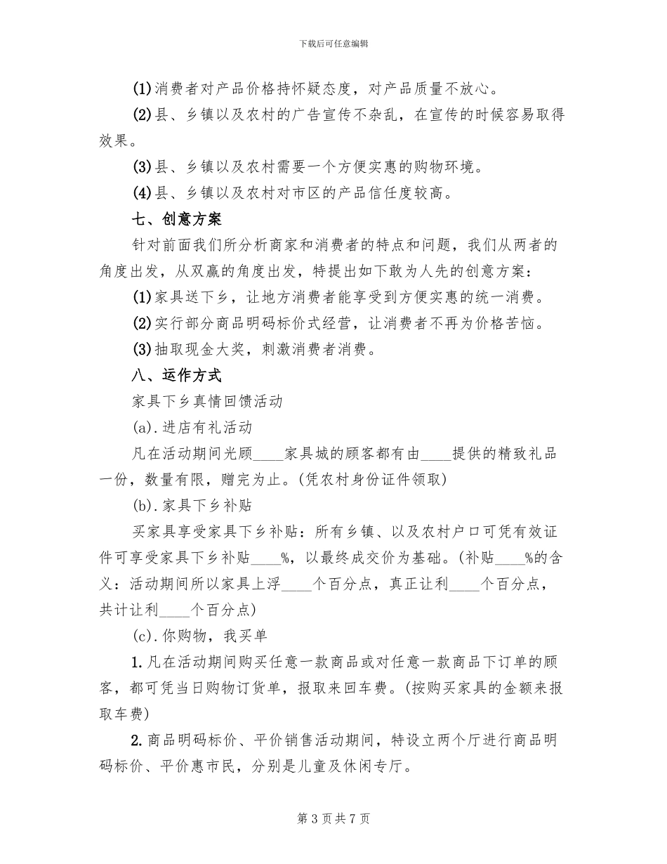 家具店促销活动方案(2篇)_第3页