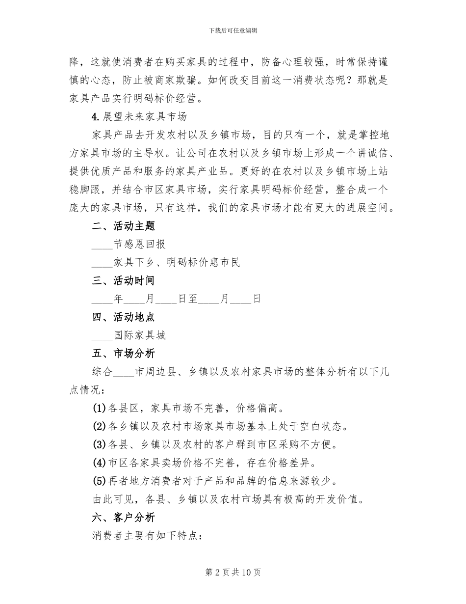 家具店促销活动方案(3篇)_第2页