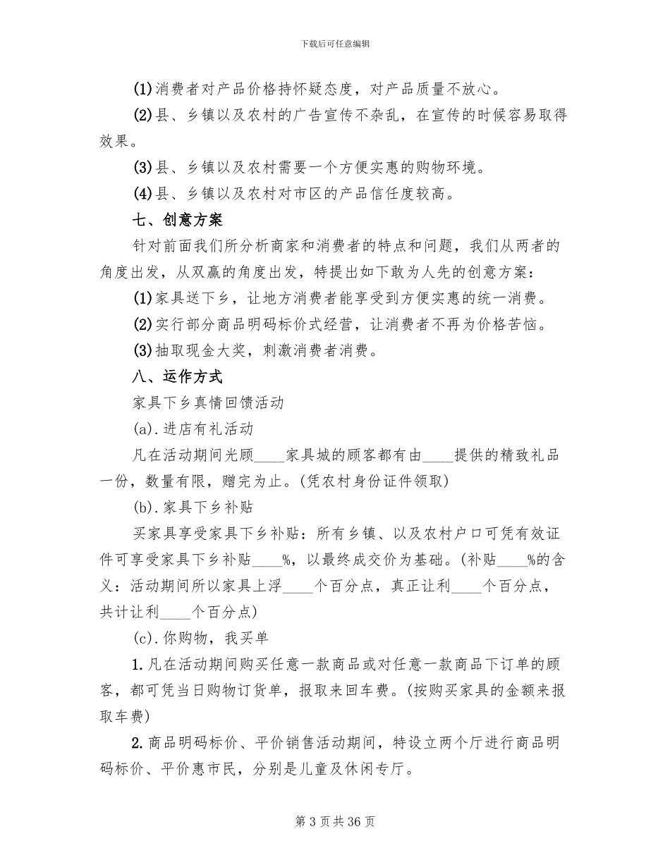 家具店促销活动方案_第3页