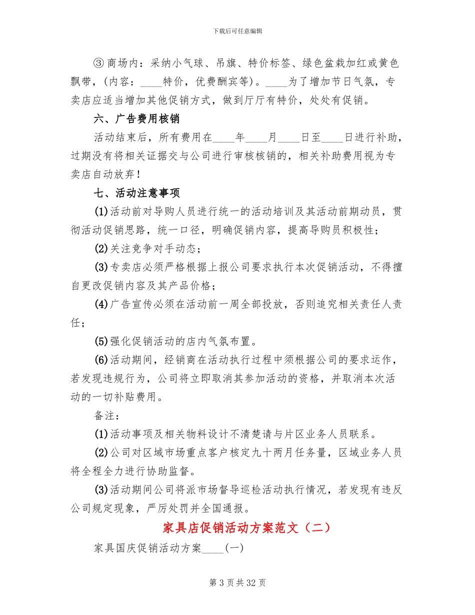 家具店促销活动方案范文_第3页