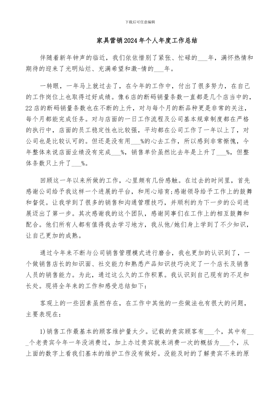 家具营销2024年个人年度工作总结_第1页
