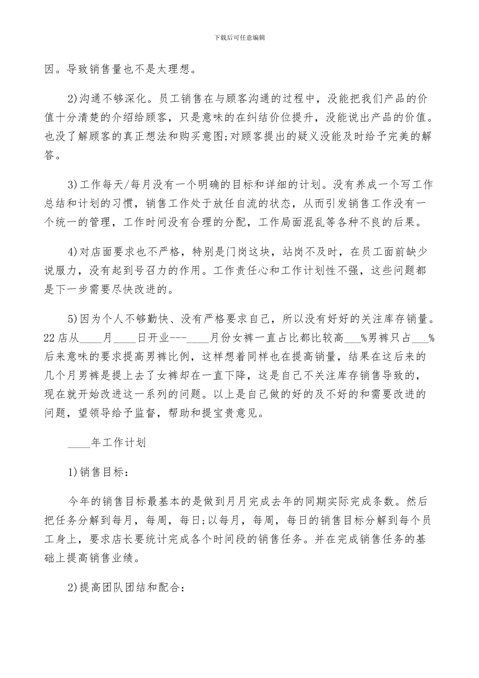 家具营销2024年个人年度工作总结_第2页