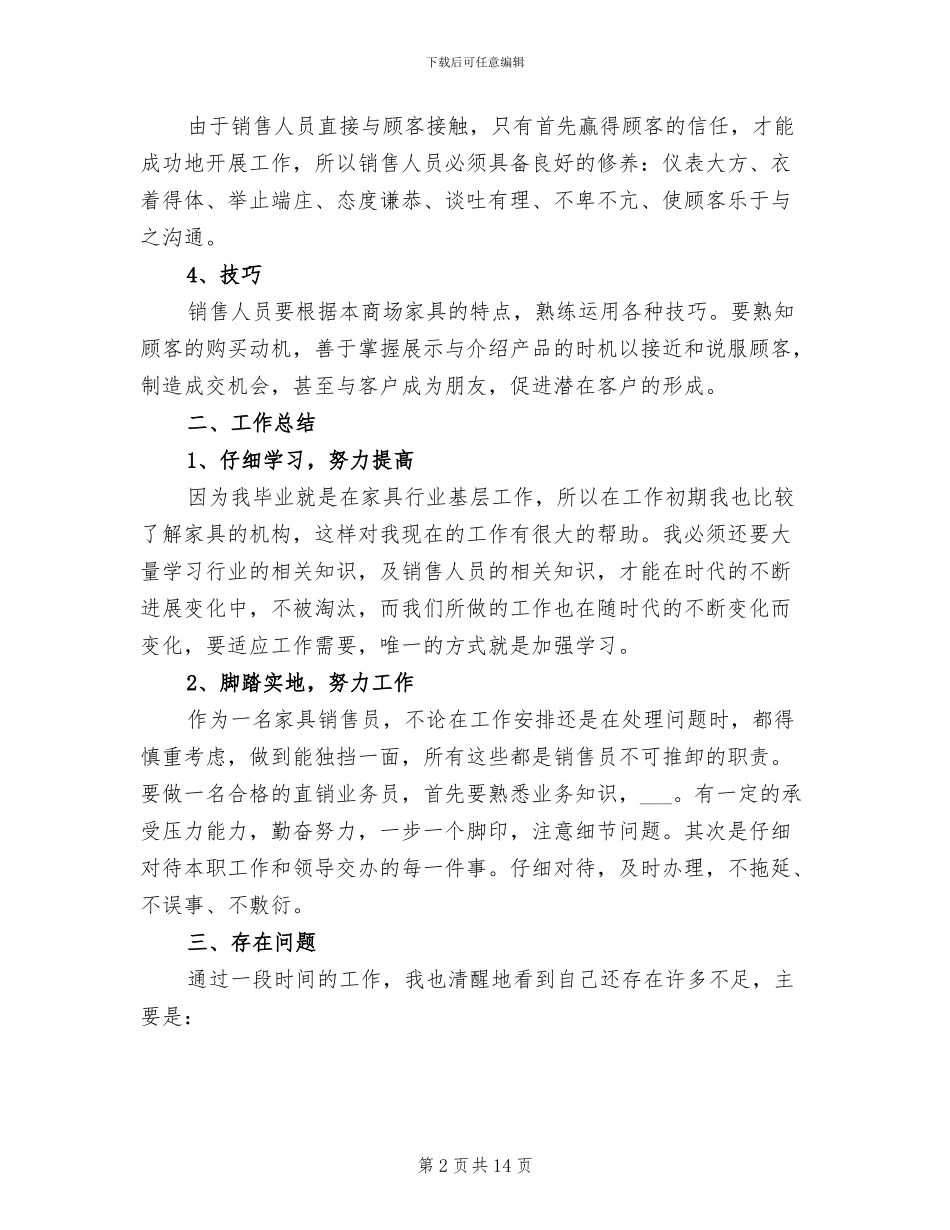 家具销售2024年终工作总结_第2页