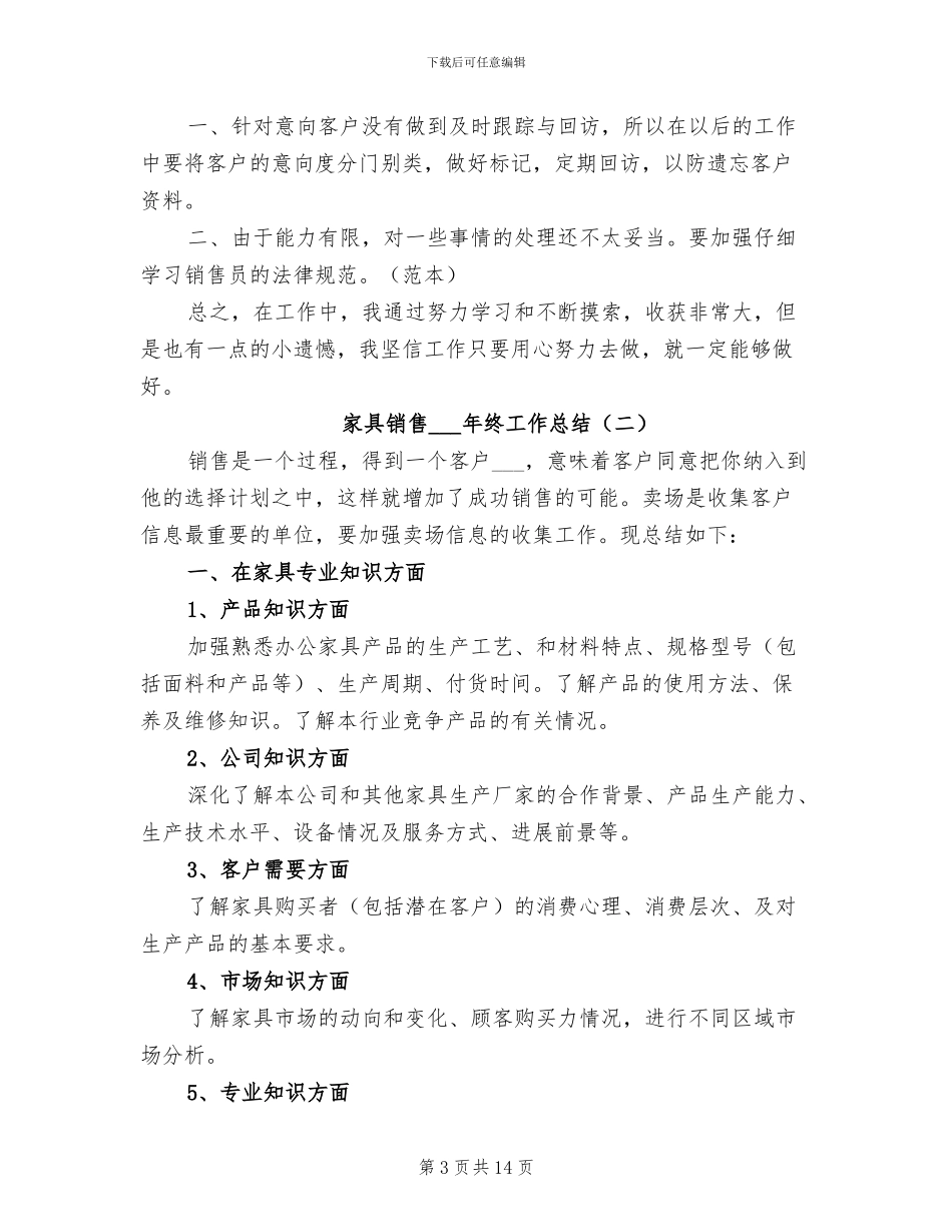 家具销售2024年终工作总结_第3页