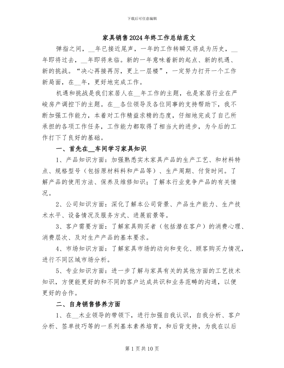 家具销售2024年终工作总结范文_第1页