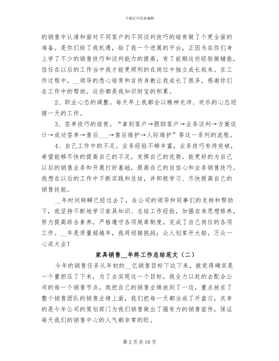 家具销售2024年终工作总结范文_第2页