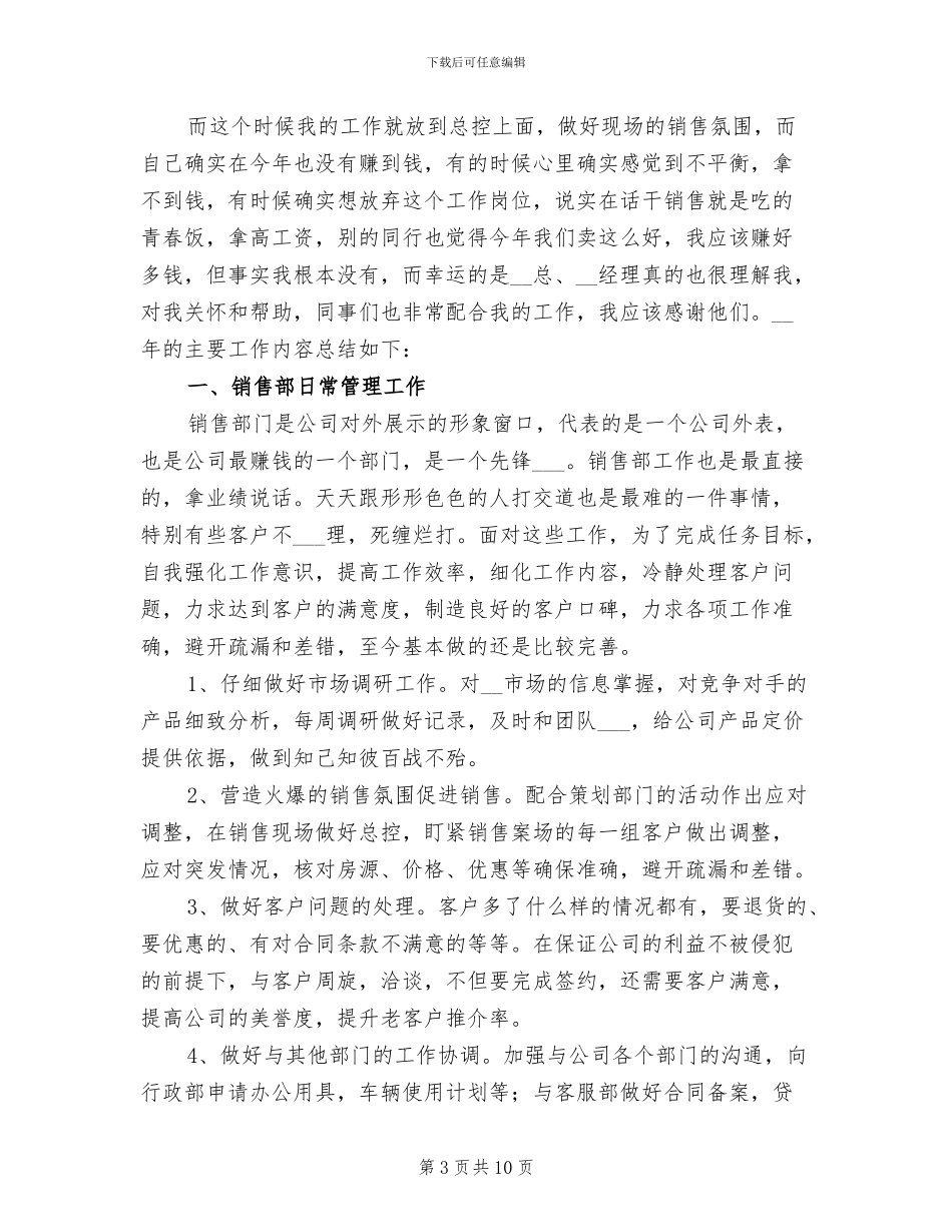 家具销售2024年终工作总结范文_第3页