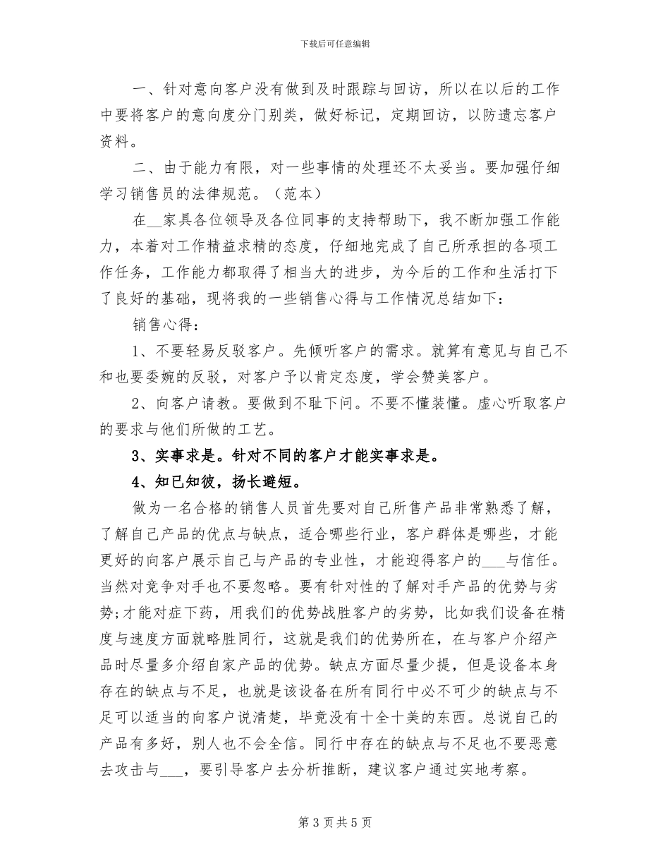 家具销售上半年工作总结2024年_第3页