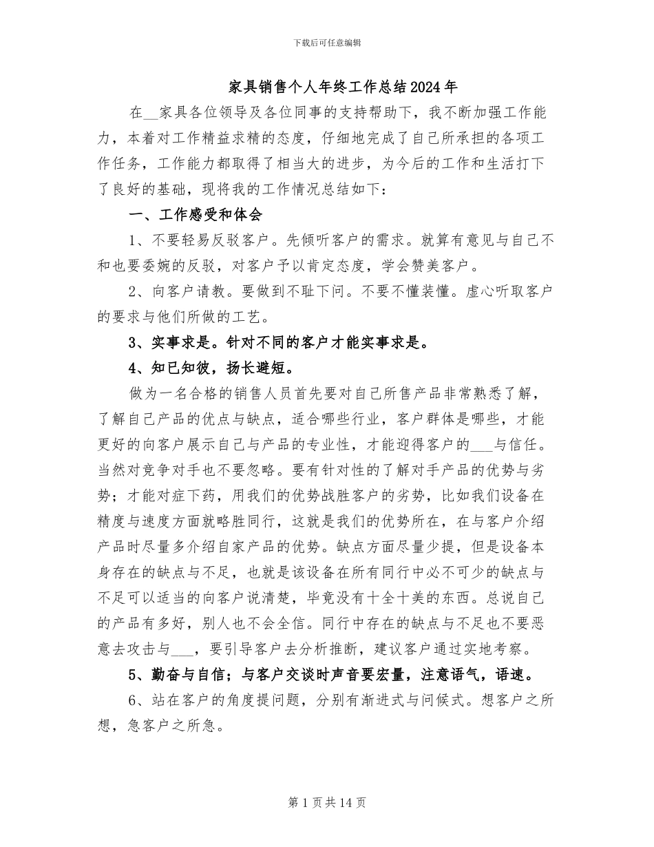 家具销售个人年终工作总结2024年_第1页