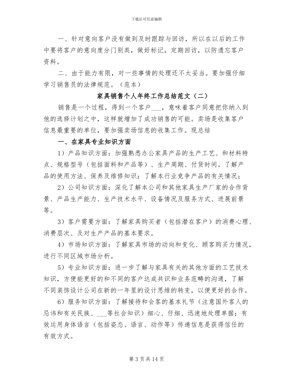 家具销售个人年终工作总结2024年_第3页