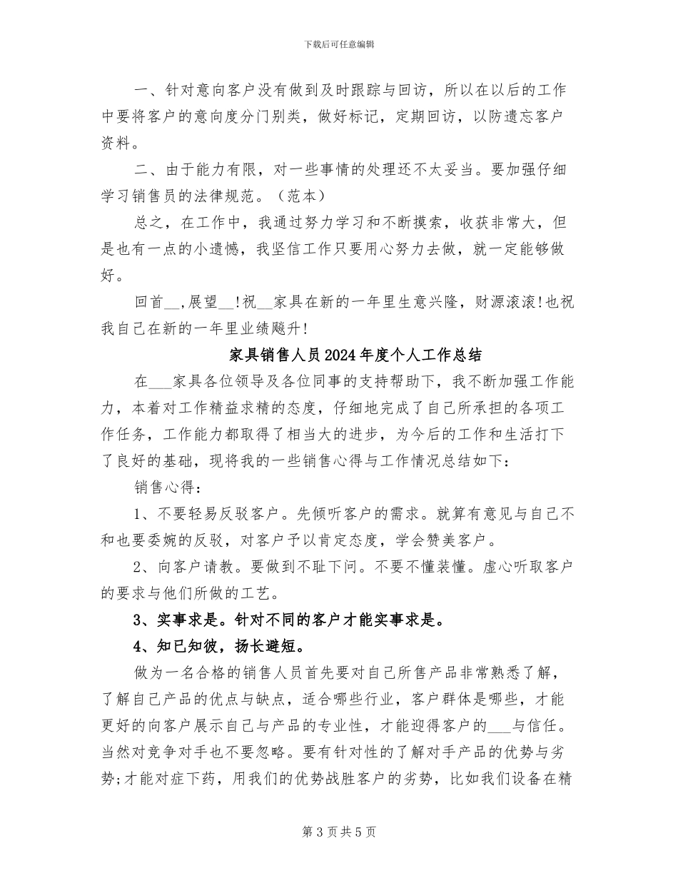 家具销售人员2024年个人工作总结_第3页