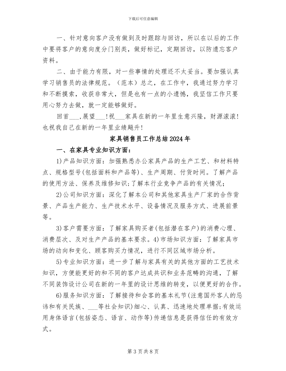 家具销售员2024年度工作总结范文_第3页