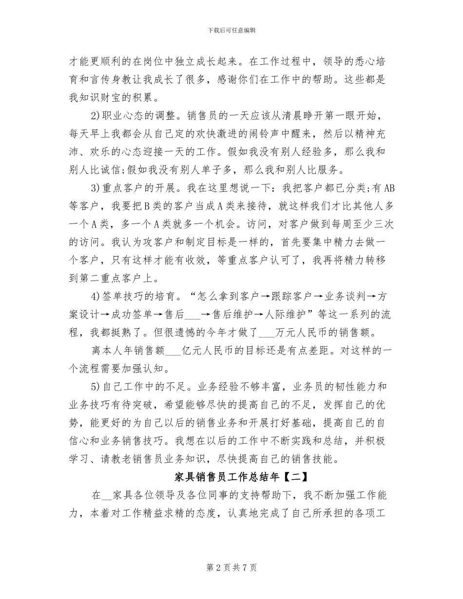 家具销售员工作总结2024年_第2页