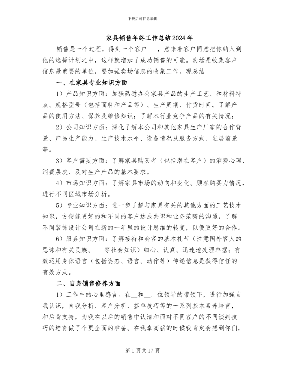 家具销售年终工作总结2024年_第1页