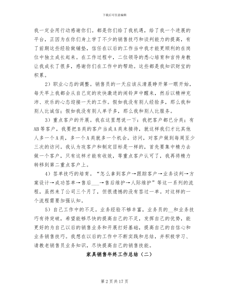 家具销售年终工作总结2024年_第2页