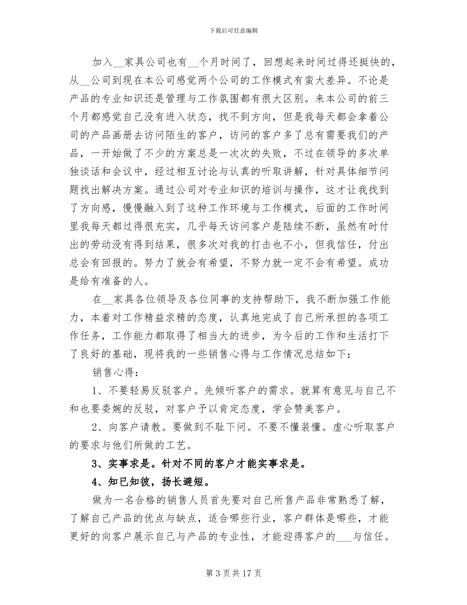 家具销售年终工作总结2024年_第3页