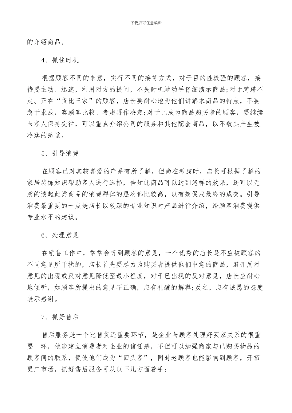 家具销售店长年终工作总结2024计划范文_第3页