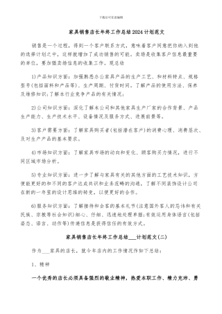 家具销售店长年终工作总结2024计划范文