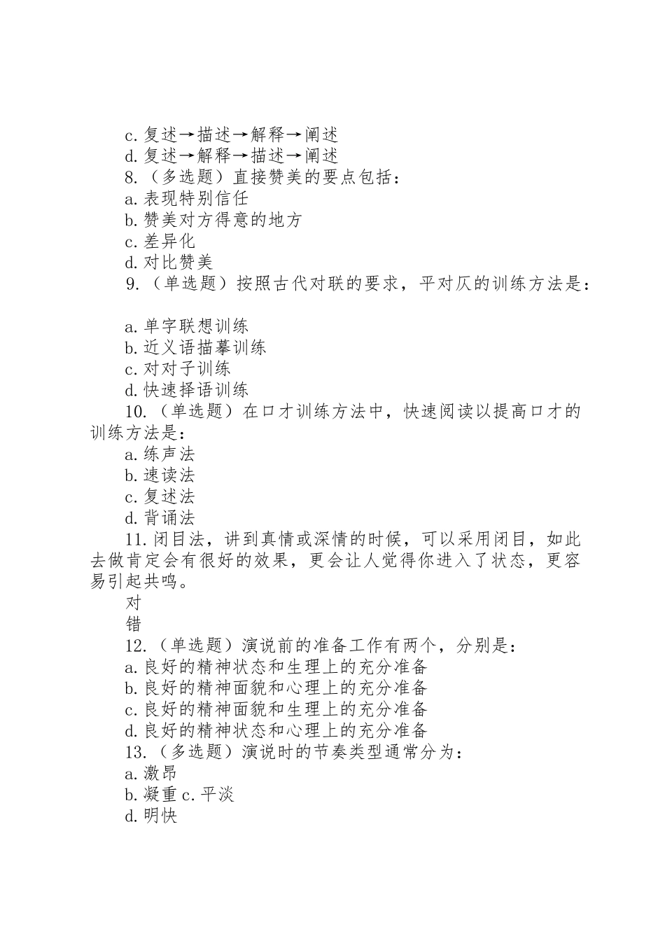 (考试课程)公众演说技巧_第2页