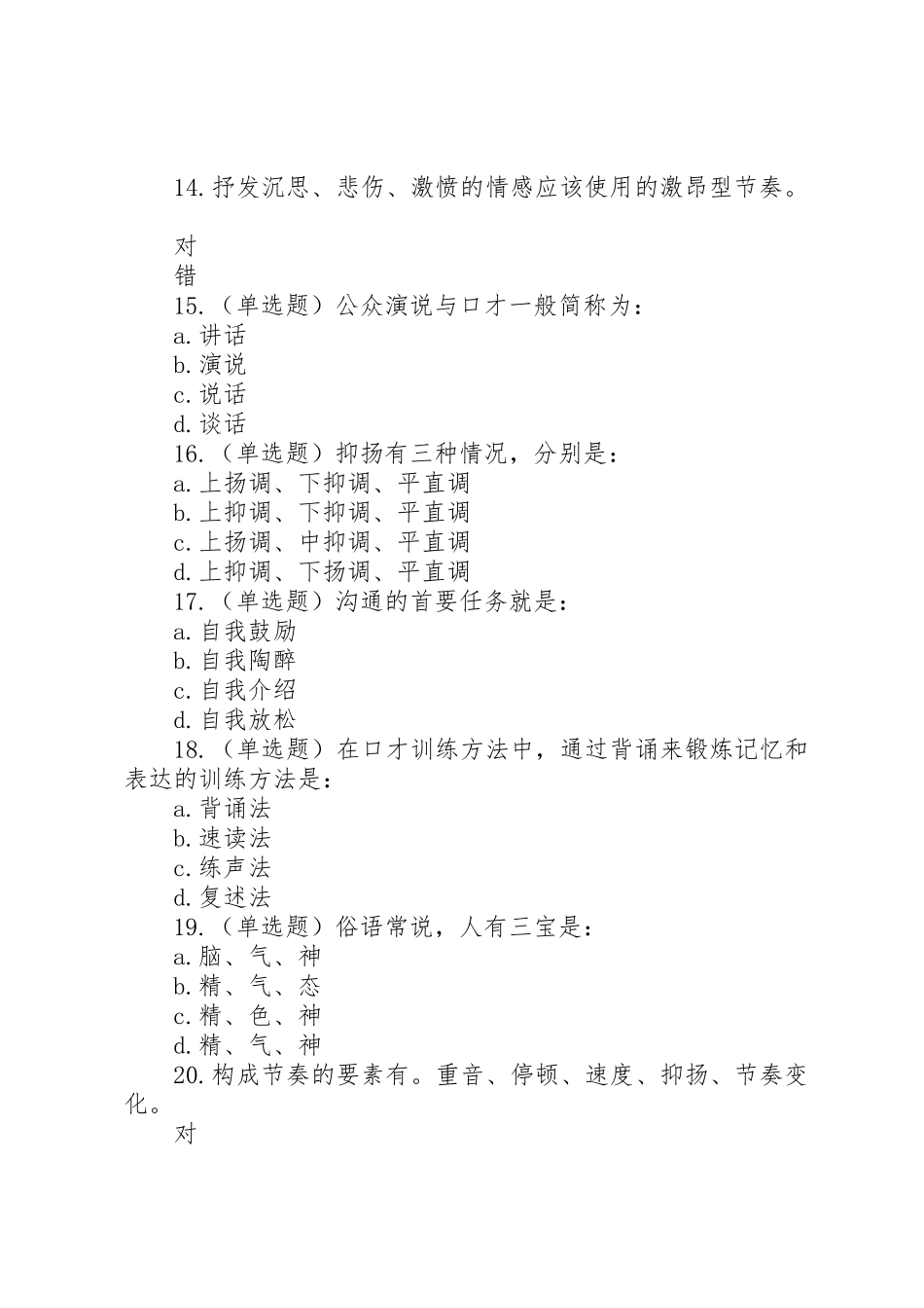 (考试课程)公众演说技巧_第3页