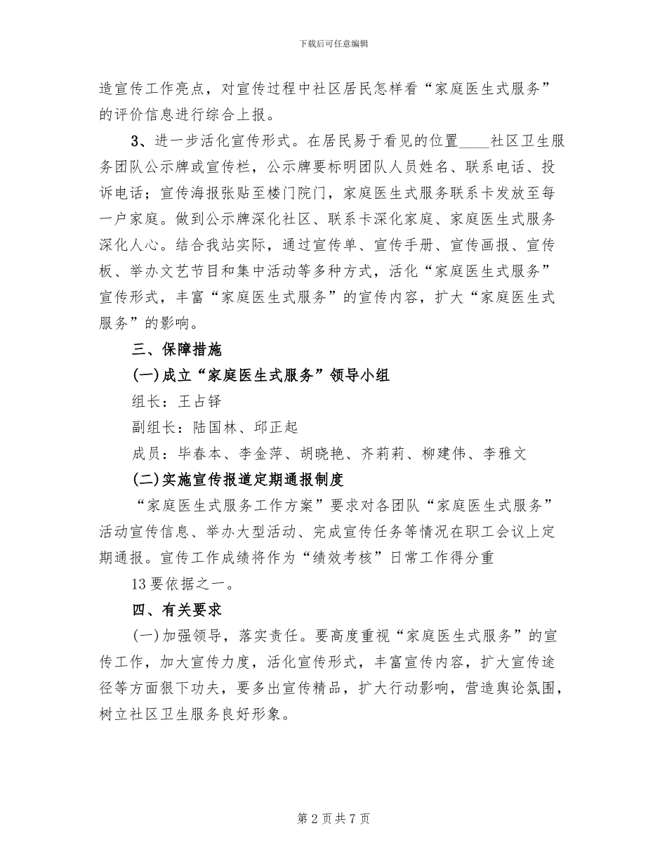 家庭医生式方案范文_第2页