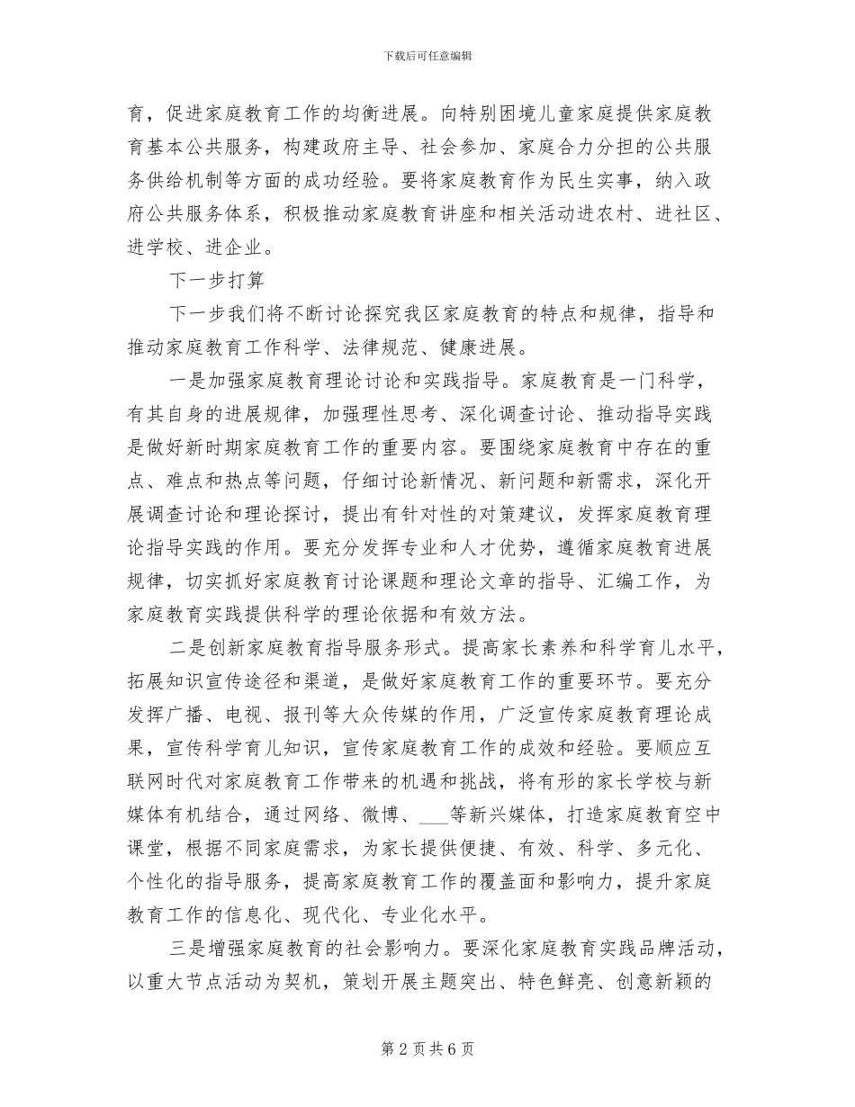 家庭教育工作2024年总结及下一步打算_第2页