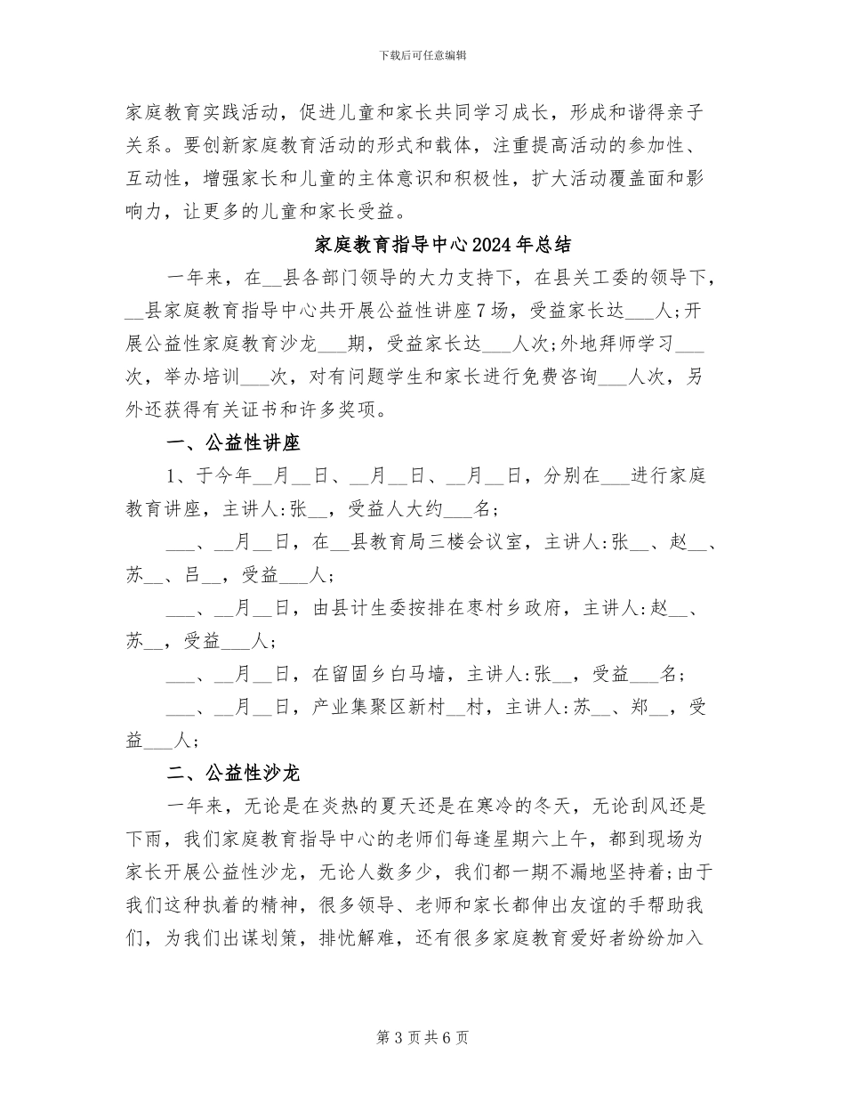 家庭教育工作2024年总结及下一步打算_第3页