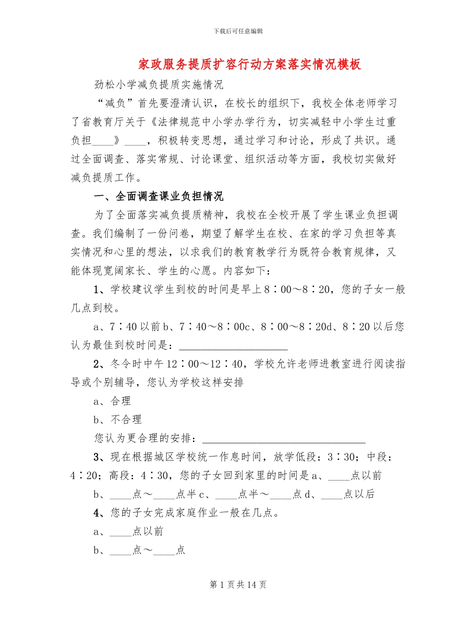 家政服务提质扩容行动方案落实情况模板(3篇)_第1页