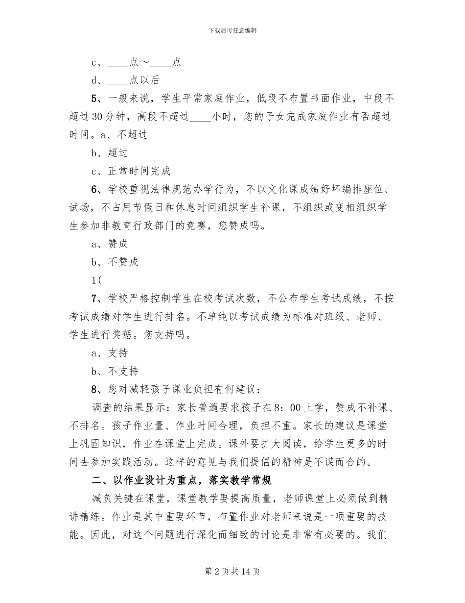 家政服务提质扩容行动方案落实情况模板(3篇)_第2页