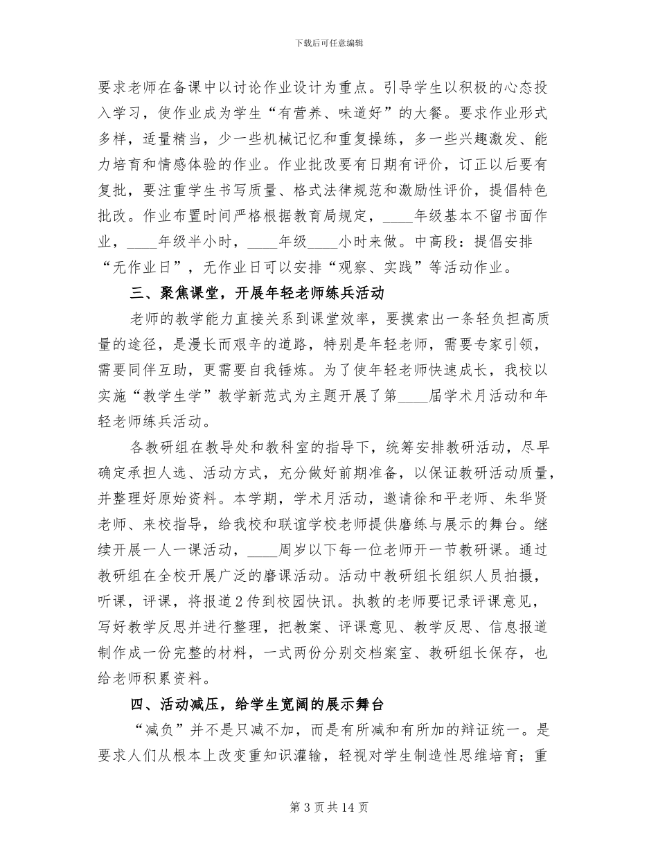 家政服务提质扩容行动方案落实情况模板(3篇)_第3页