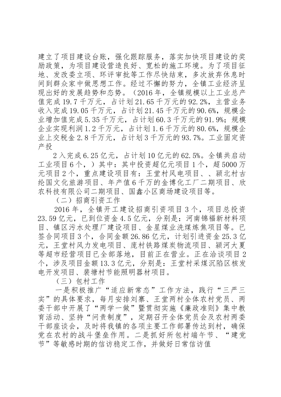 (张玉敏)述职述廉述学报告_第2页