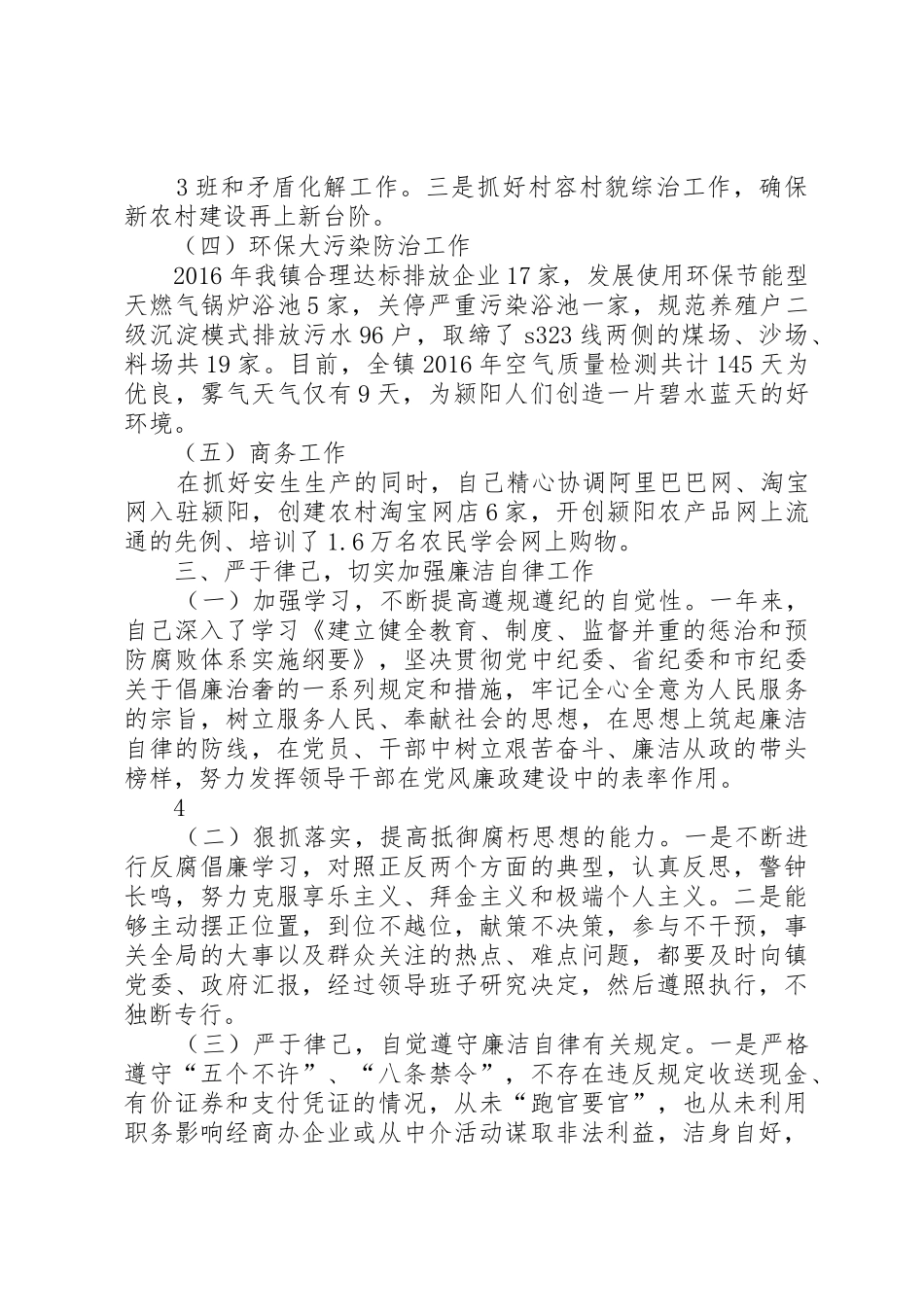 (张玉敏)述职述廉述学报告_第3页