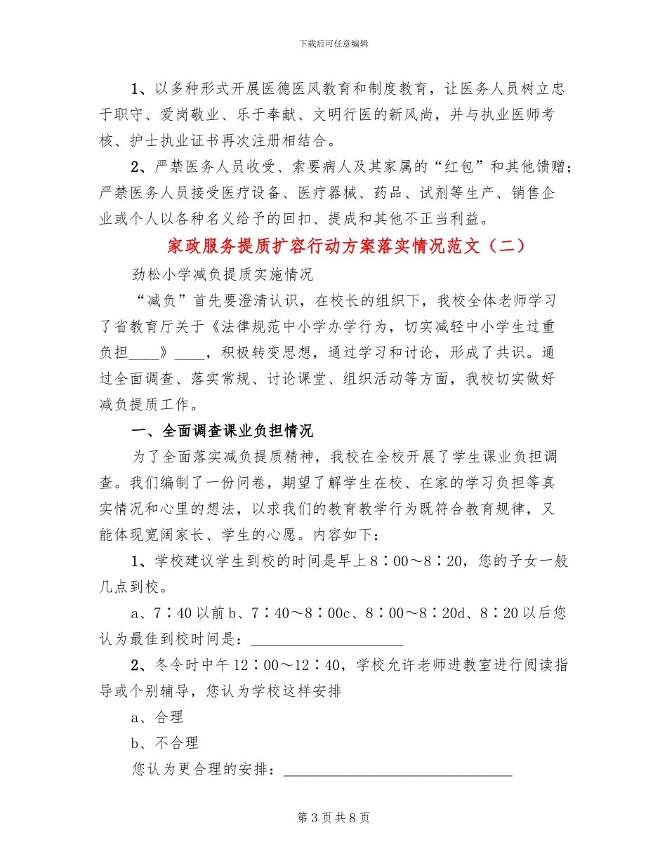 家政服务提质扩容行动方案落实情况范文(2篇)_第3页